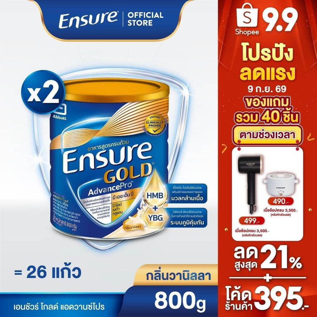 [AWO][ส่งฟรี] เอนชัวร์ โกลด์ แอดวานซ์โปร กลิ่นวานิลลา 800กรัม 2 กระป๋อง Ensure Gold AdvancePro Vanilla 800g x2
