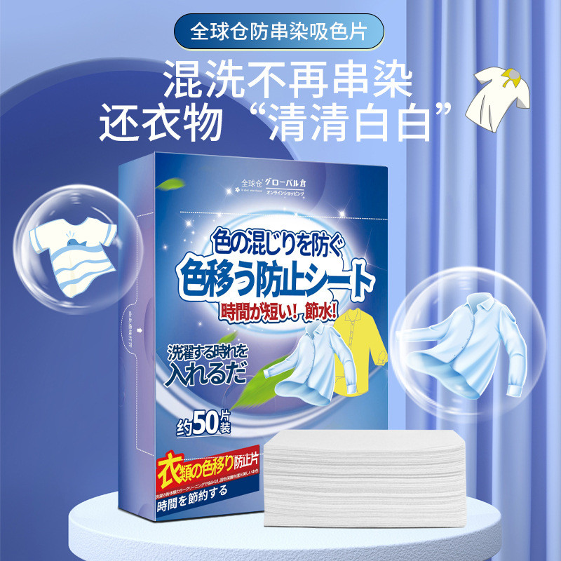 Anti-Dyeing เสื้อผ้ากระดาษสี-Dyeing แผ่นเครื่องซักผ้าผสม Fading Anti-Dyeing สี-Absorbing กระดาษ Anti