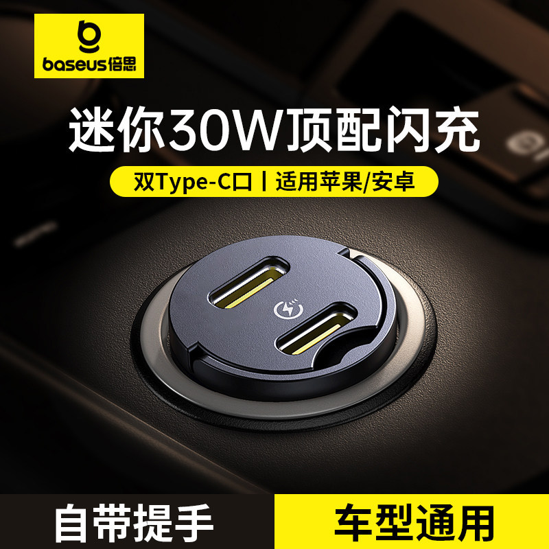 [Haitao] Baseus Mini Car Charger เหมาะสําหรับ Fast Charge Car Pointer ปลั๊กแปลงเครื่องชาร์จในรถยนต์ 