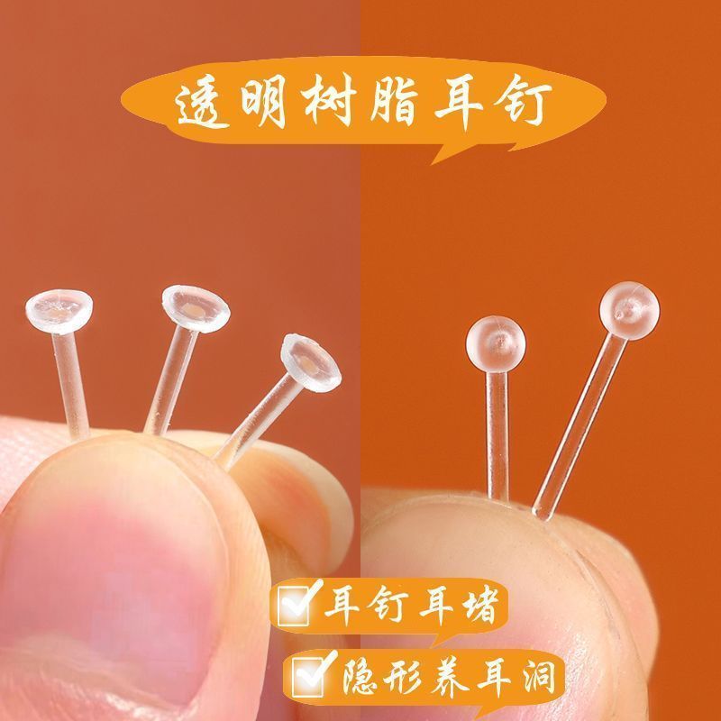 养耳洞耳棒透明免摘耳钉学生小众耳骨防* 堵耳针养耳棒超隐形耳骨Ear Sticks, Ear Holes, Ear Studs, Gentle Sleeping, Non Removable, Ant