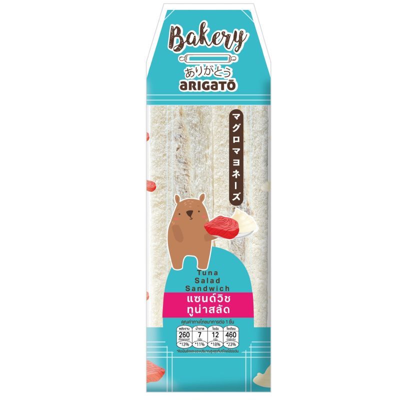 เบเกอรี่อาริกาโตะแซนด์วิชทูน่าสลัด 94กรัม Bakery Arigato Salad Tuna Sandwich 94g.