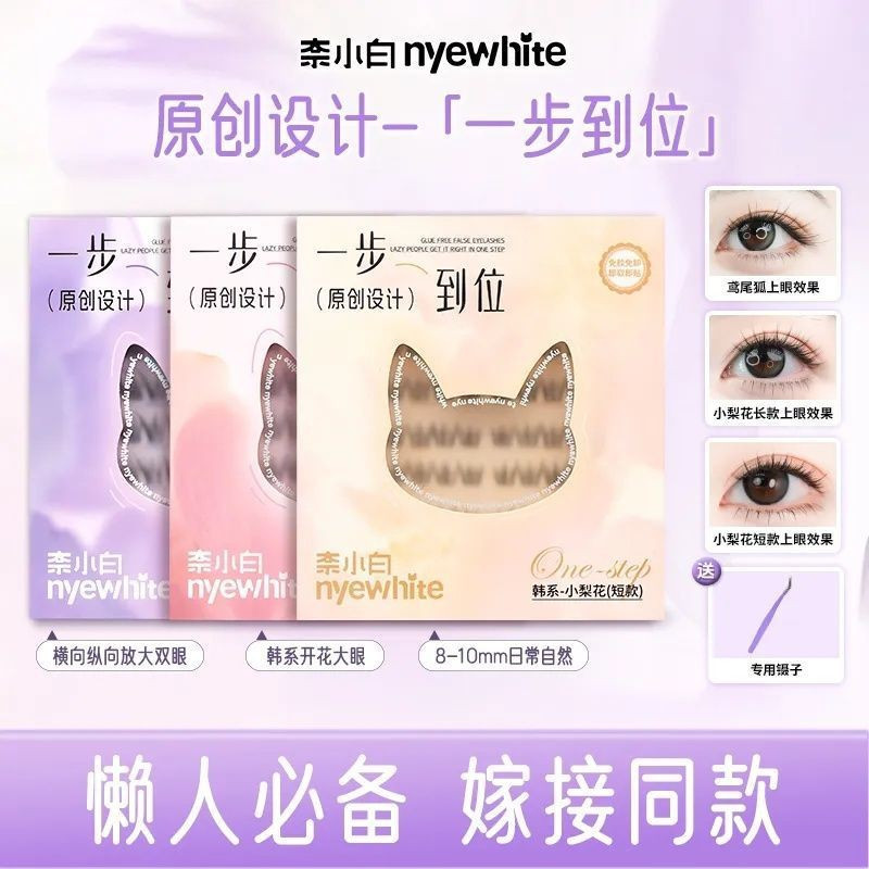 Nai Xiaobai Iris Fox Pear Blossom ขนตาปลอม NYEWHITE Blossom ธรรมชาติสไตล์เกาหลี Blooming Big Eye ขนต