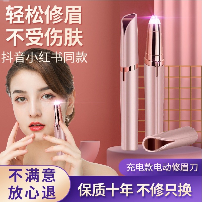 * 电动修眉修眉女士自动专用神器多功能充电式充电刮眉仪眉毛修剪Electric Eyebrow Trimmer, Safe Type, Beginner Eyebrow Trimmer, Rechar