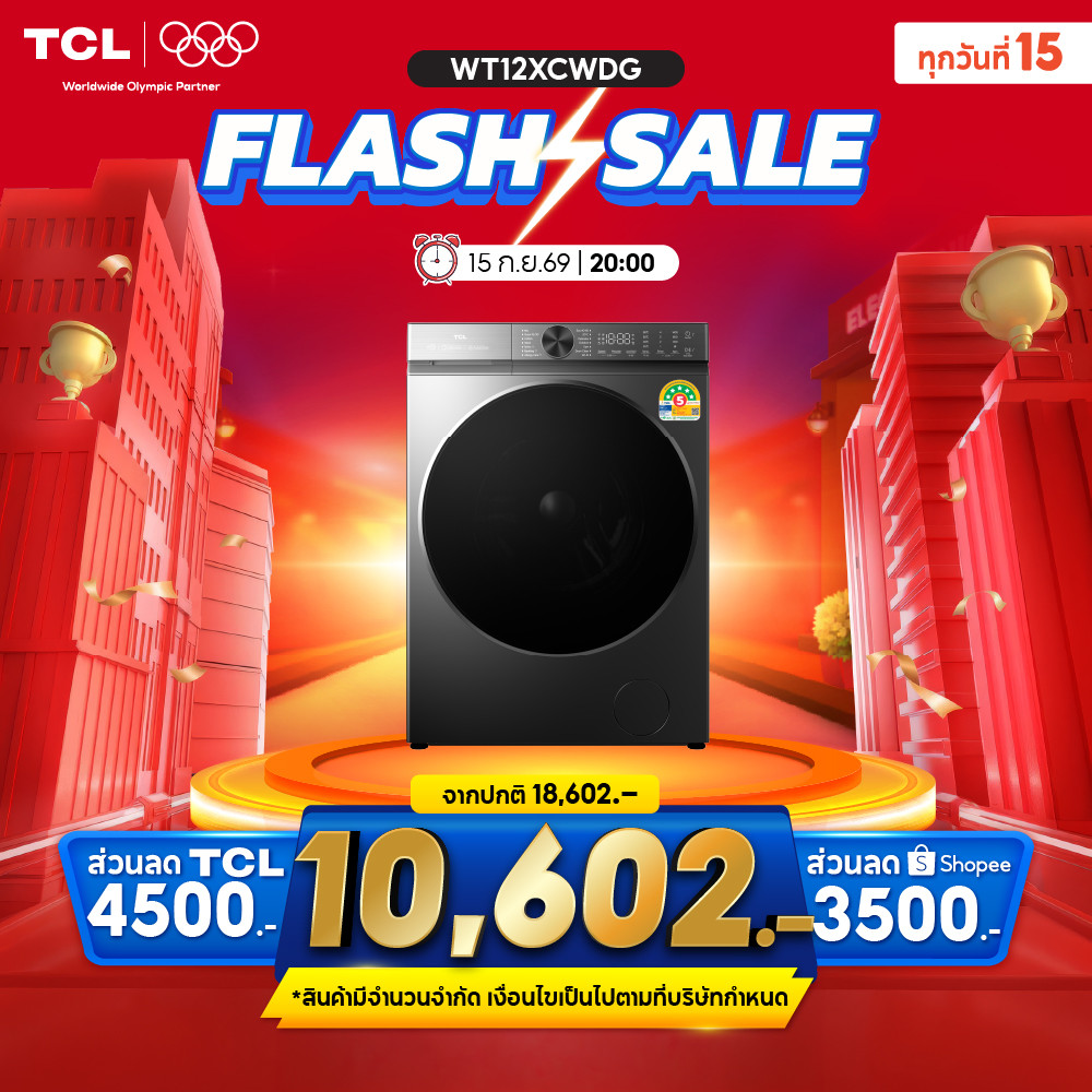 TCL WT12XCWDG เครื่องซักผ้าฝาหน้า