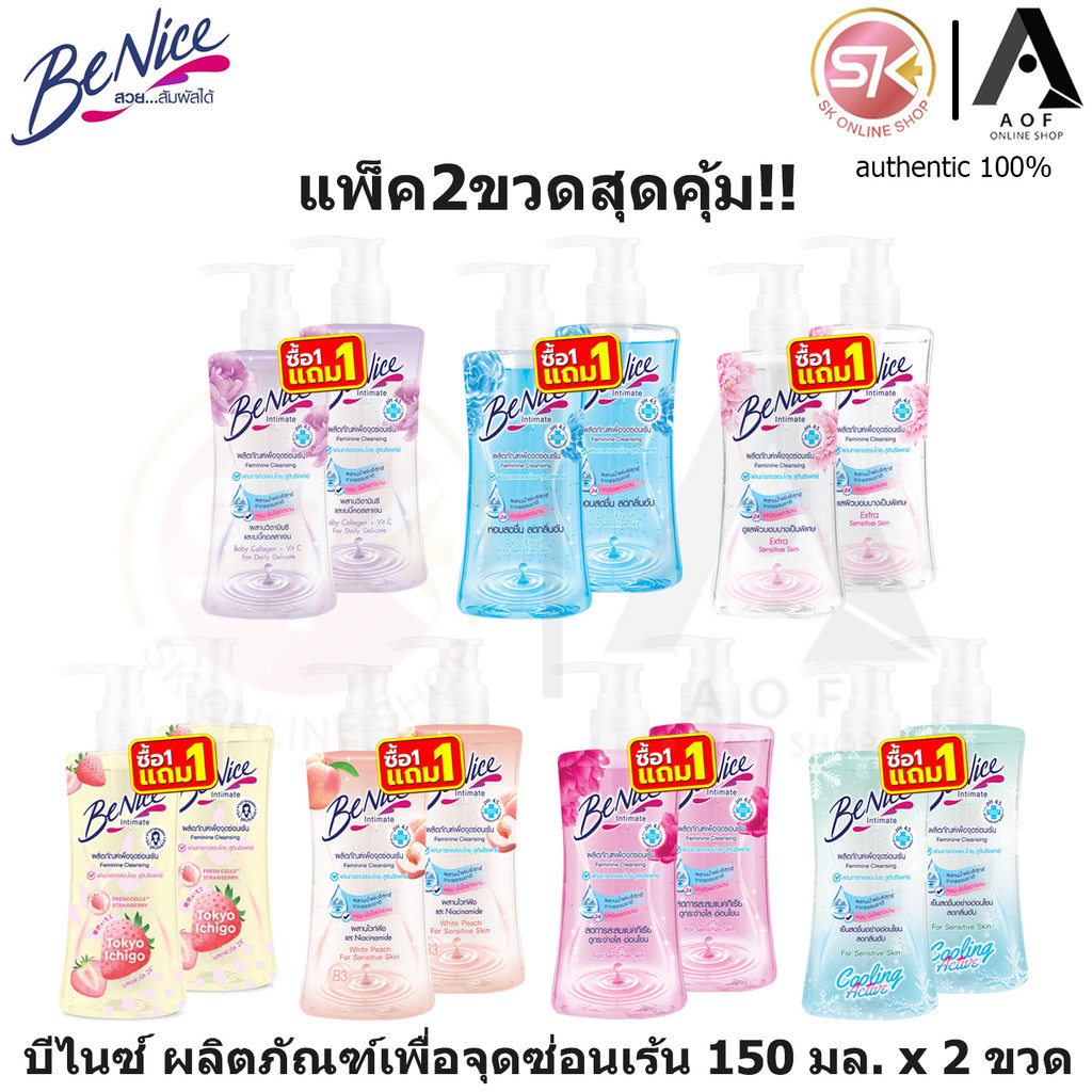 [แพ็ค 1+1] Benice บีไนซ์ เฟมินีน คลีนซิ่ง ผลิตภัณฑ์ เพื่อ จุดซ่อนเร้น 150 มล. x 2 ขวด