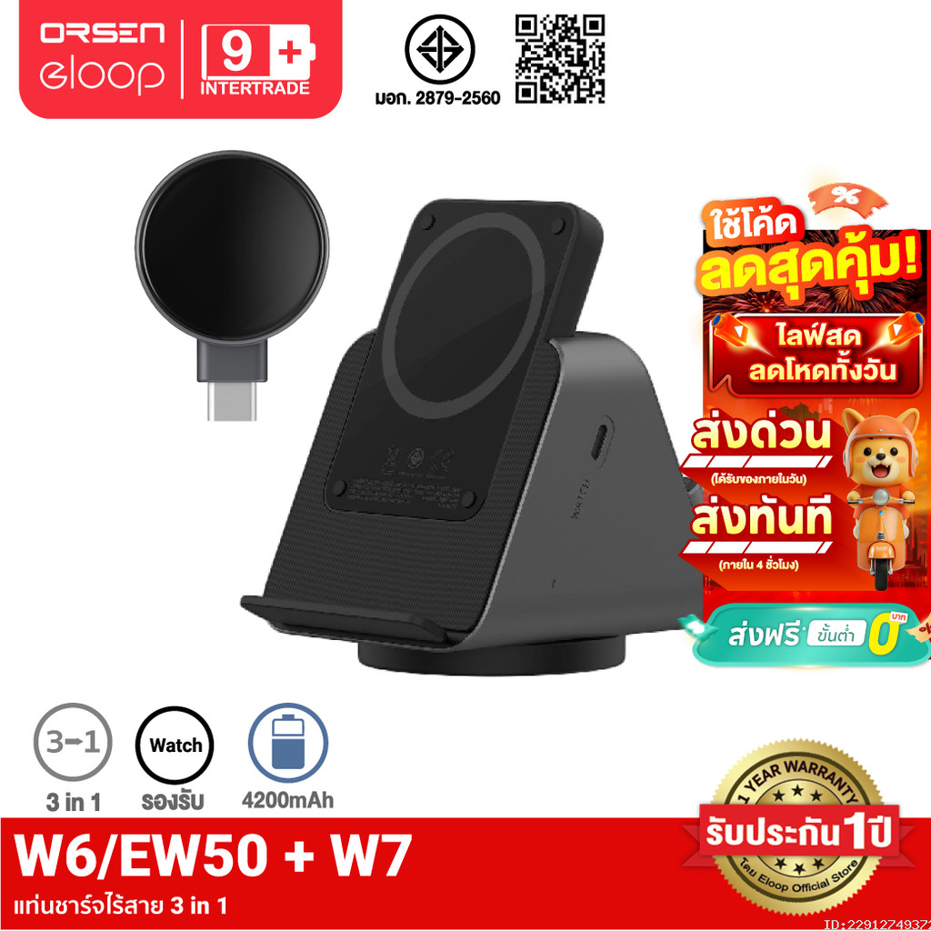 [ส่งไว] Orsen by Eloop W6 + W7 3 in 1 Wireless Charger Stand แท่นชาร์จไร้สาย Appel Watch แม่เหล็ก