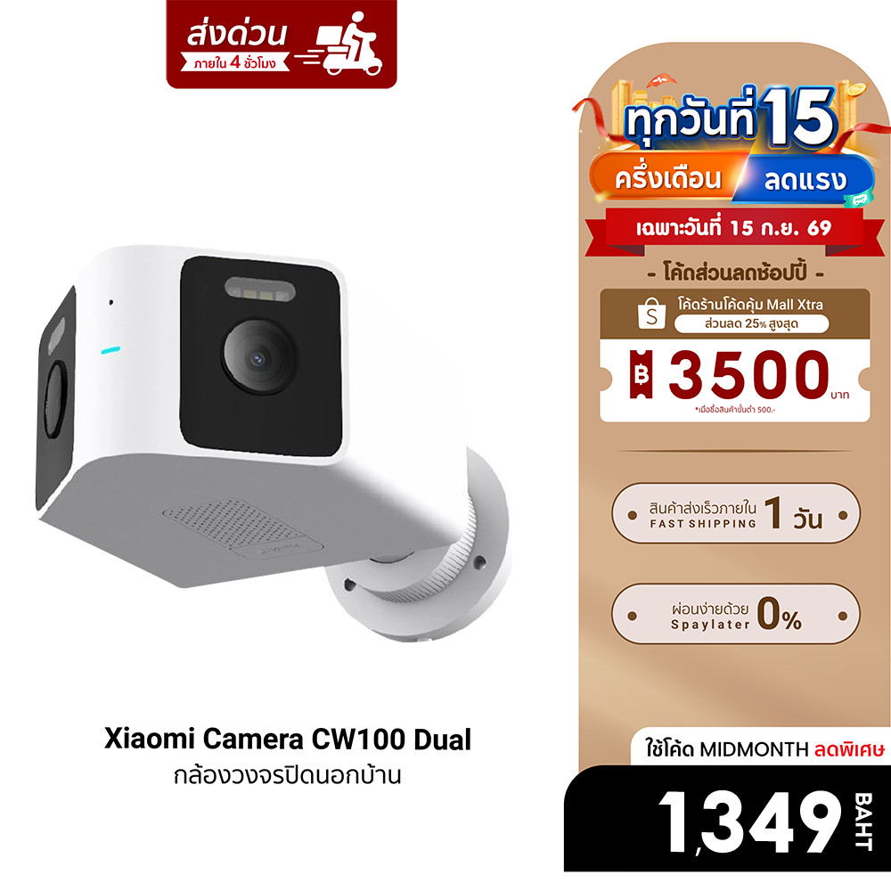 (รับประกันศูนย์ไทย) Xiaomi Outdoor Camera CW100 Dual กล้องวงจรปิดตรวจจับด้วย Ai กล้องคู่มุมกว้าง -1Y