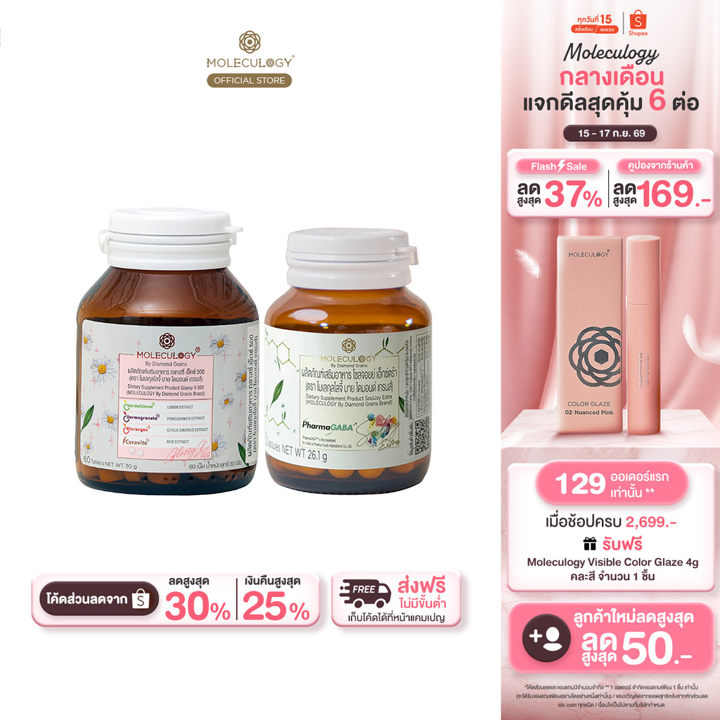 Moleculogy [Set 2 ชิ้น] Glassy X 500 (60เม็ด/กระปุก) + Soul Joy Extra (30เม็ด/กระปุก)