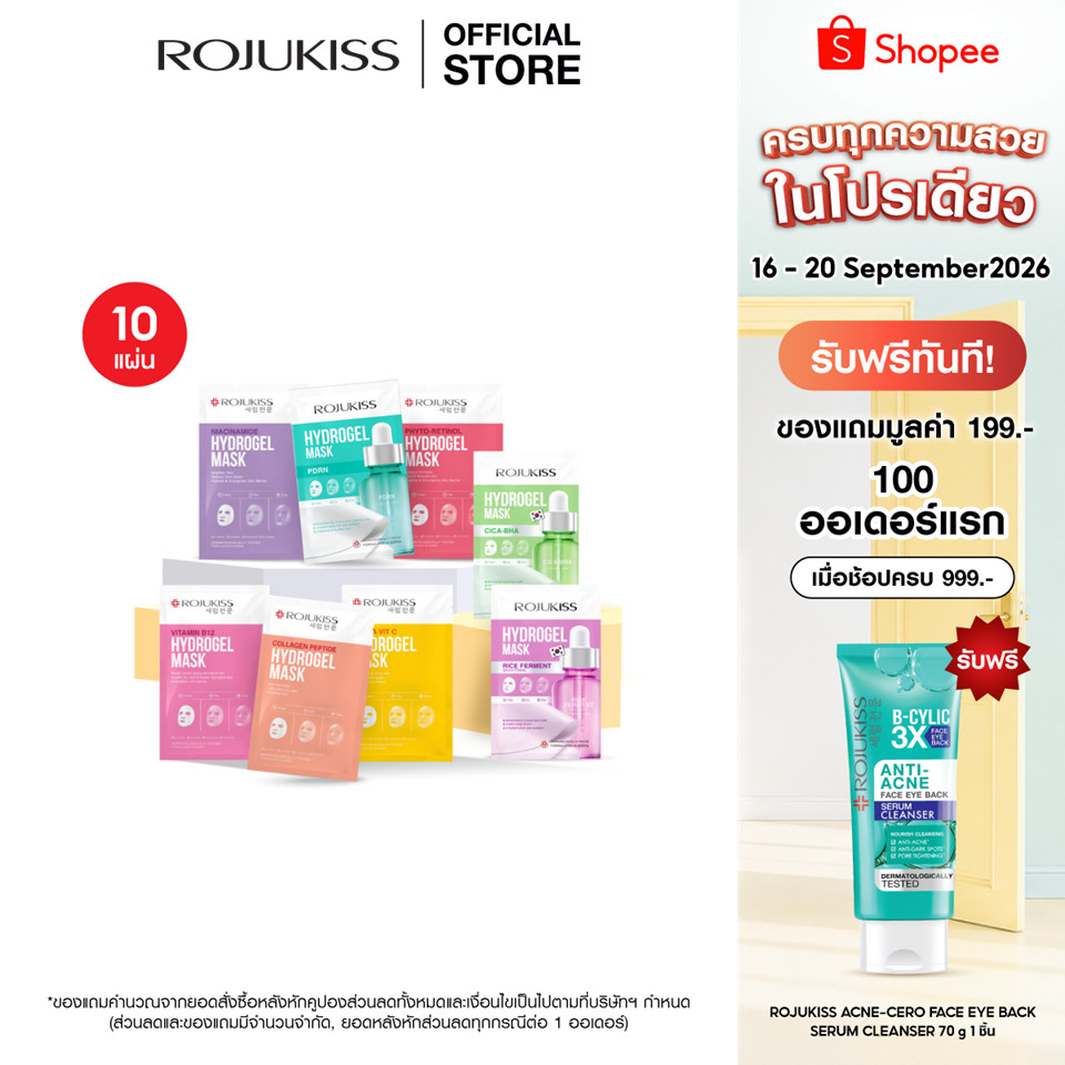 [แพ็ค 10 แผ่น] ROJUKISS Hydrogel Mask 33g โรจูคิส ไฮโดรเจลมาส์ก ผิวชุ่มชื้น กระจ่างใส จัดการจุดด่างด