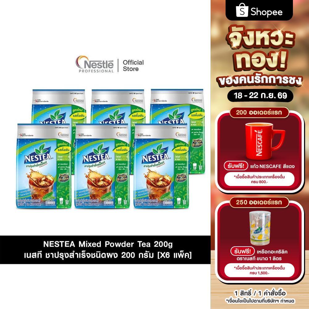 [X6 แพ็ค] NESTEA Mixed Powder Tea 200g เนสที ชาปรุงสำเร็จชนิดผง 200 กรัม