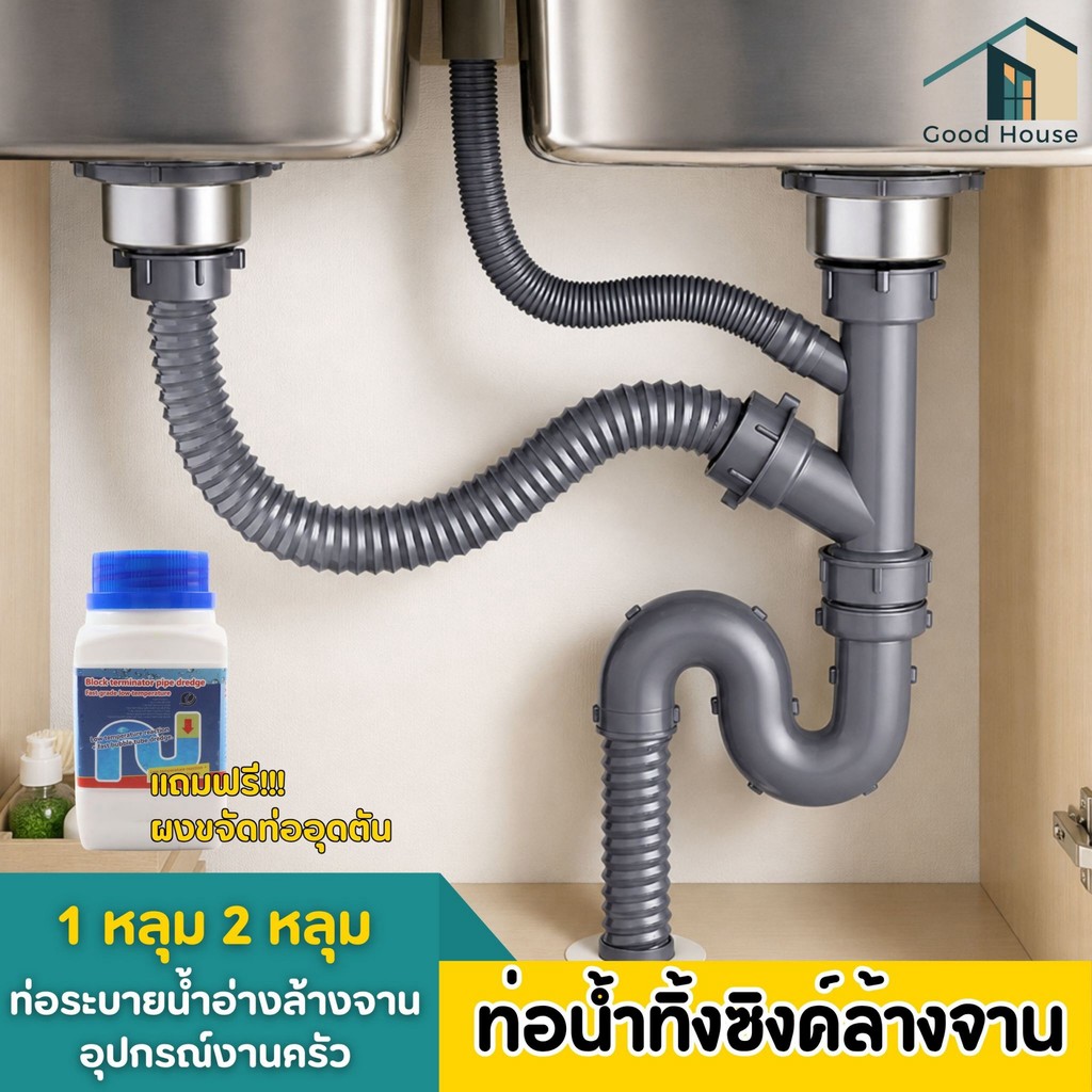 ชุดสะดือซิงค์อ่างล้างจาน ท่อน้ำทิ้งแบบอ่างคู่ และอ่างเดี่ยว ผลิตจากสแตนเลส304