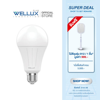 [รับประกัน1ปี]WELLUX หลอดไฟคุณภาพสูง 5W 7W 9W 12W 15W 23W  แสงขาว แสงวอร์ม LED BULB ขั้วE27