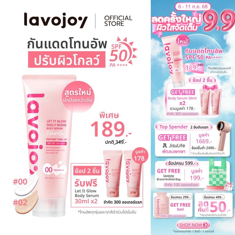 lavojoy Let It Glow Daily Shine Body Serum Delicate Rose 180ml. tone up โทนอัพ ผิวไบรท์ เนื้อเซรั่ม 