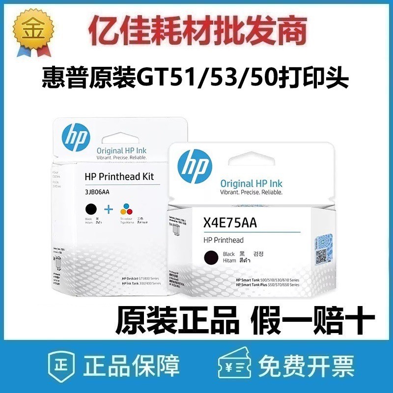 HP Original GT51/53/50 หัวพิมพ์ M0H51AA/M0H50AA/3JB06AA/X4E7 5AA ตลับหมึก