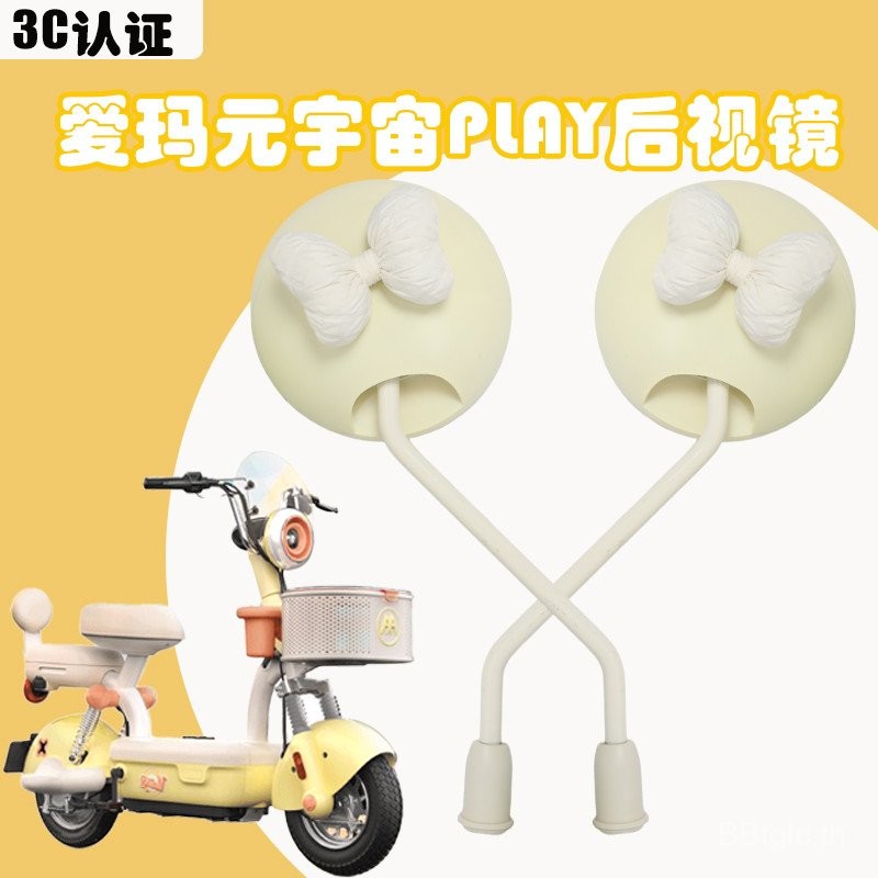 Emma Universe เล่นกระจกมองหลัง 3C การรับรอง Emma รถยนต์ไฟฟ้ากระจกมองหลังอุปกรณ์ตกแต่งอุปกรณ์เสริม Un