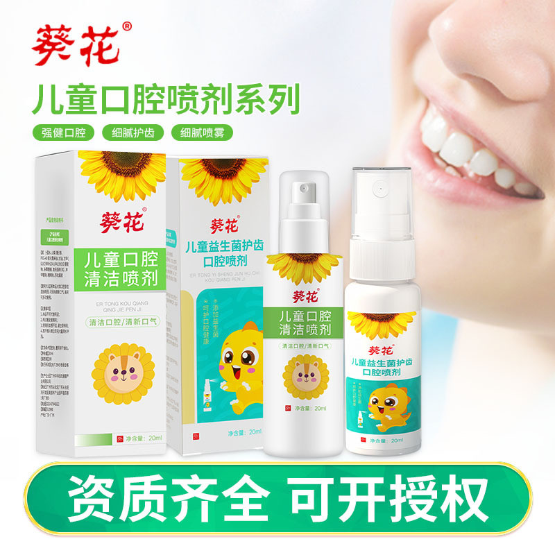 [คลังสินค้าพร้อม] Sunflower Probiotic Mouthguard Oral Spray Cleaning Care Baby Anti-city Cleaning Or