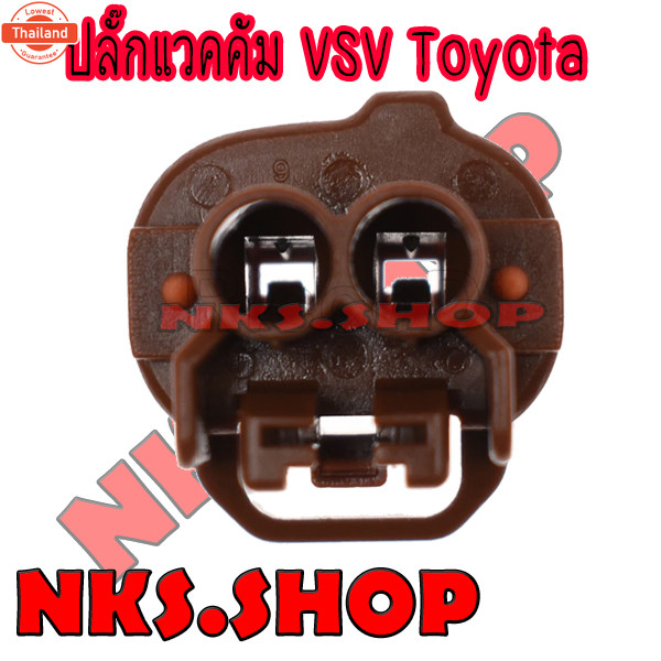 ปลั๊กซ่อม วาล์วลม VACCUM VSV TOYOTA ของใหม่ไม่ใช่มือสอง