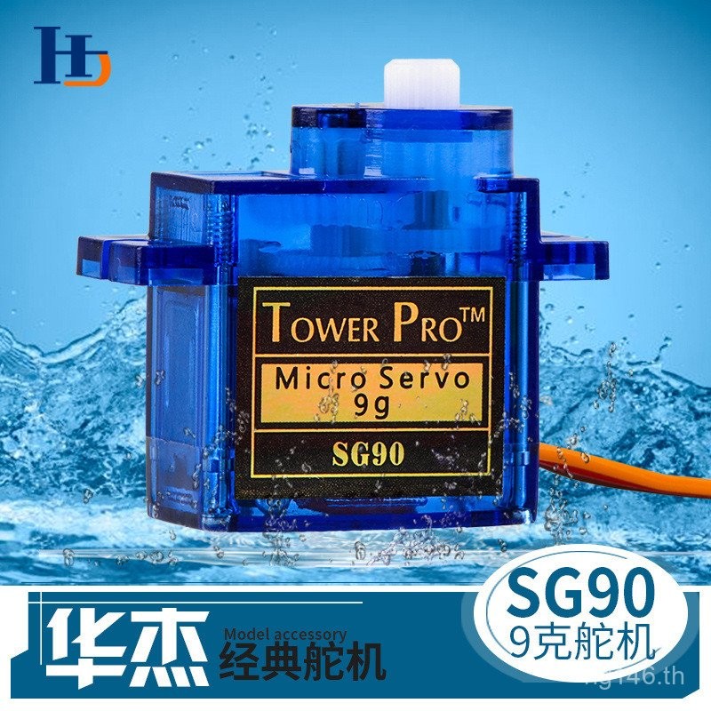 อุปกรณ์พวงมาลัยเฮลิคอปเตอร์ Server 9SU27 Mini Model KT Board Gram 9g450 SG90 ปีกคงที่ Huajie 50DB