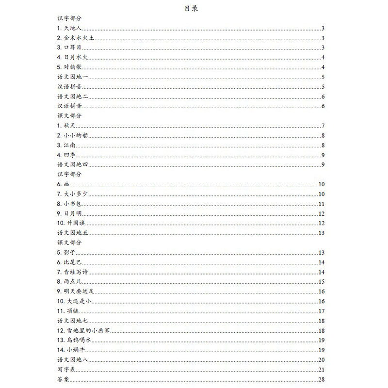 Ministry Edition ชั้นประถมศึกษาปีแรก Volume Volume Volume Volume Volume Volume Chinese New Character