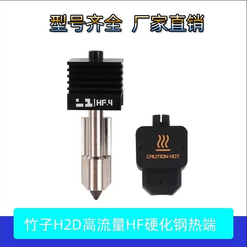 3Dการพิมพ์Bambu Lab Bambu Lab H2D High FlowแบบบูรณาการHF Hot End Hardened Steel Extrusion Headใช้งาน