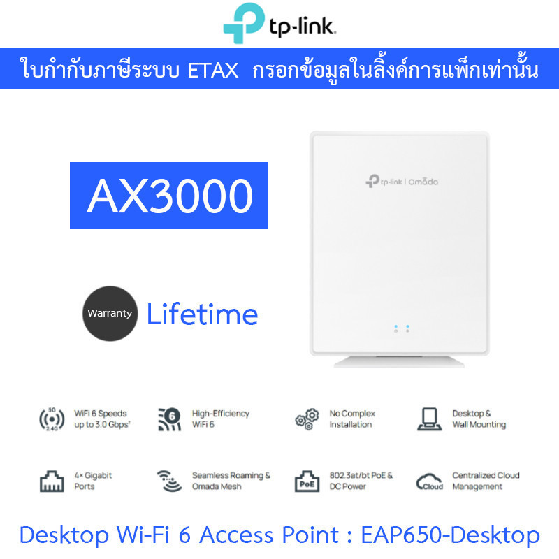 TP-LINK Omada AX3000 Desktop Wi-Fi 6 Access Point รุ่น EAP650-Desktop