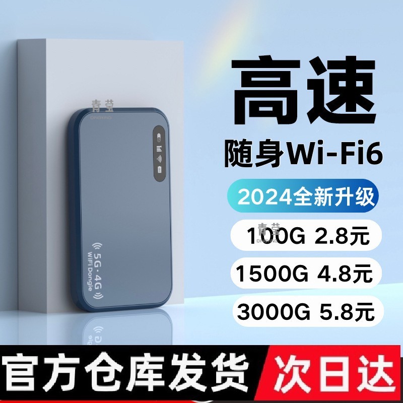 Wifi2024g5 Flow Portable Unlimited Three Wireless Internet Internet Qingying Internet Real High-Spee