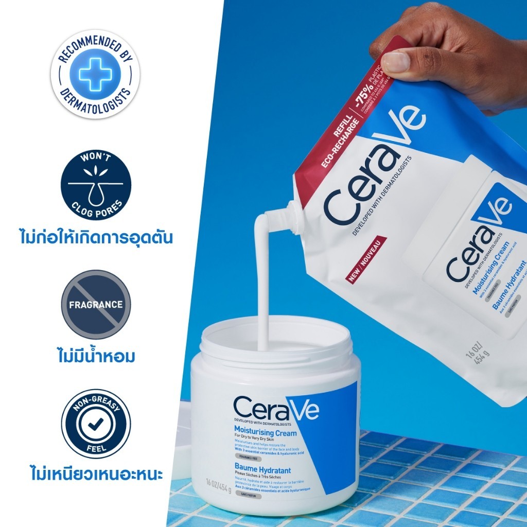 [รีฟิล] เซราวี CERAVE Moisturising Cream ครีมบำรุงผิวหน้าและผิวกายสำหรับผิวแห้งมาก 454g. - 2