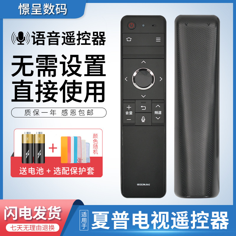 Jingcheng เหมาะสําหรับ SHARP SHARP ทีวีเสียงรีโมทคอนโทรล GB253WJSA2 LCD-60DS7008A LCD-60MY7008A LCD-