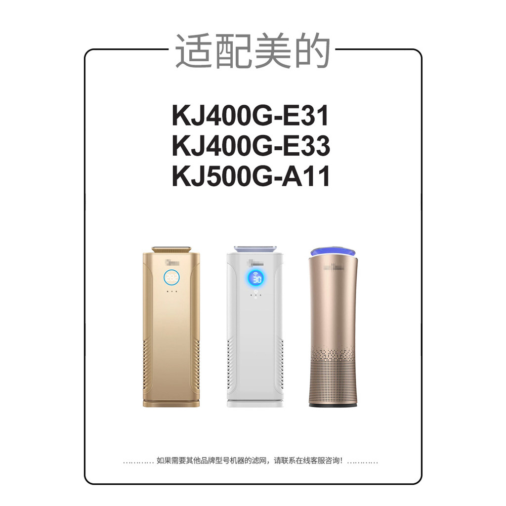 เหมาะสําหรับ Midea เครื่องฟอกอากาศกรองตาข่าย KJ400G-E31/KJ500G-A11 ตัวกรอง FC-50A1/AE