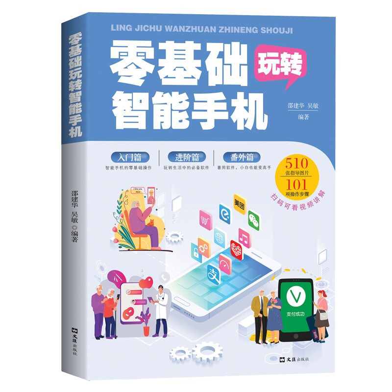 สมาร์ทโฟน Zero-Basic Fun โดย Shao Jianhua Wu Minhua อินเทอร์เน็ตและการสื่อสาร