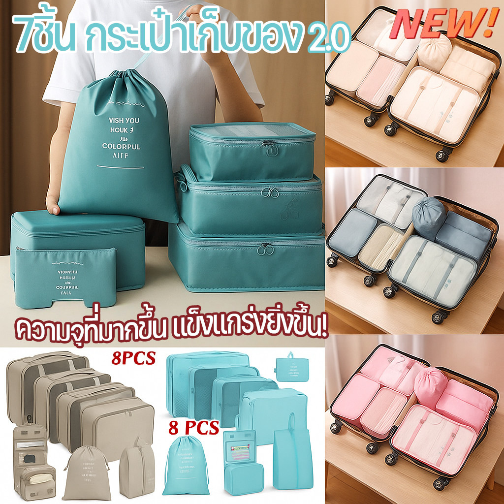 COD ออแกไนเซอร์ 7ชิ้น กระเป๋าเก็บของ ถุงเก็บซิปหนา กระเป๋าเดินทางชุดบรรจุกรณีการจัดเก็บ จัดระเบียบกระเป๋าเดินทาง ซิปหนา