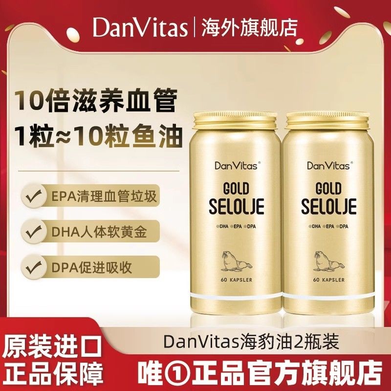 Danvis นอร์เวย์นําเข้า DanVitas นอร์เวย์นําเข้า Seal Oil Omega3 ผู้สูงอายุวัยกลางคนผู้ใหญ่ Cardiopas