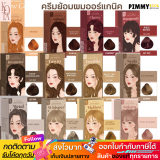 ส่งด่วน ✅สีย้อมผม KOTA COLOR โกต้ายาย้อมผม สูตรอ่อนโยน ผสมโส…