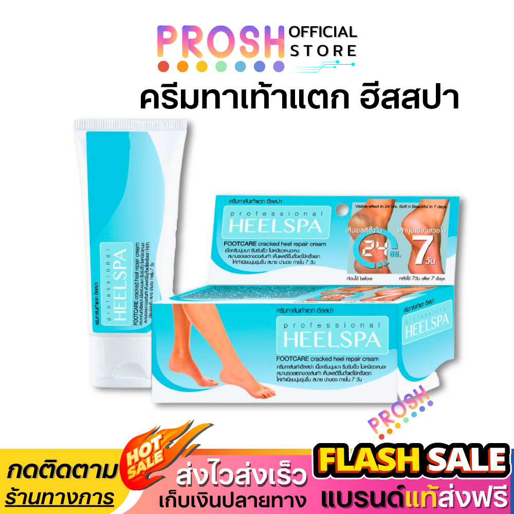 ครีมทาส้นเท้าแตก ฮีสสปา Heel Spa Foot Cream ฟื้นฟูเท้าแตก 20g