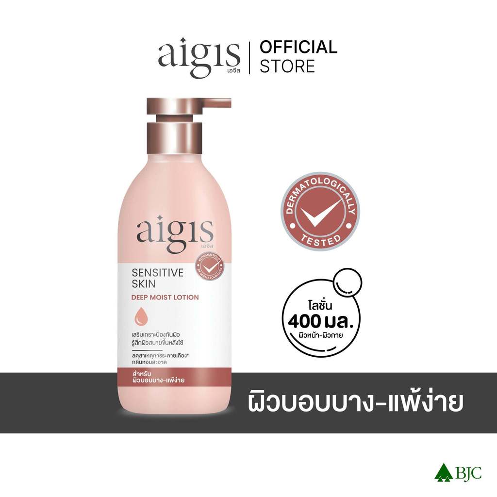 เอจีส เซนซิทีฟสกิน ดีพมอยส์ โลชั่น 400มล