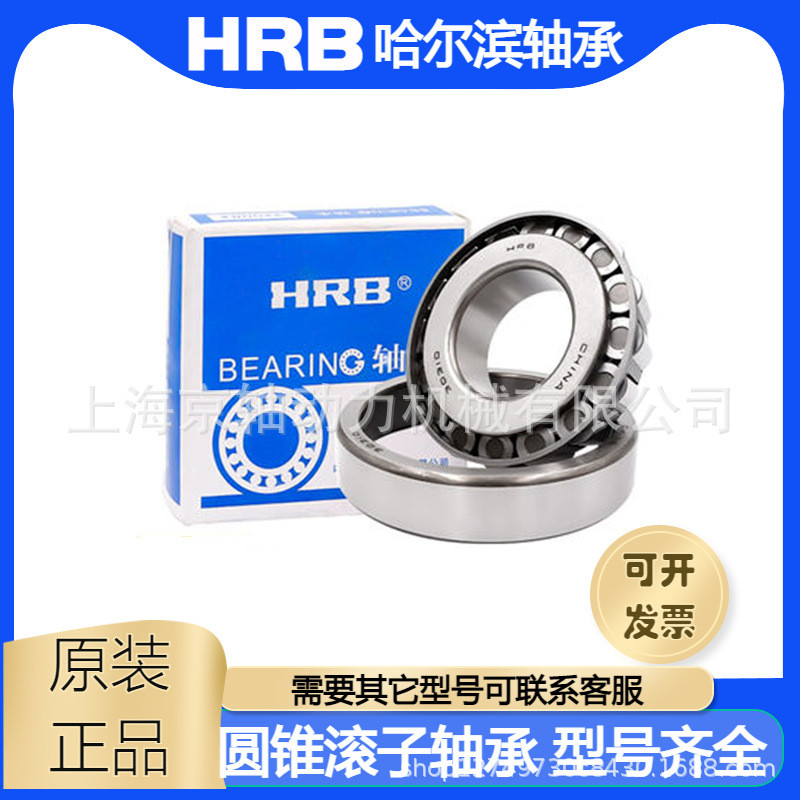 HRB HRB แบริ่งของแท้ 30308 30309 30310 30311 30312 แบริ่งลูกกลิ้งกรวย 07MR
