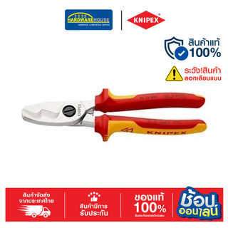 KNIPEX คีมตัดสายไฟ VDE 200mm 9516200SB