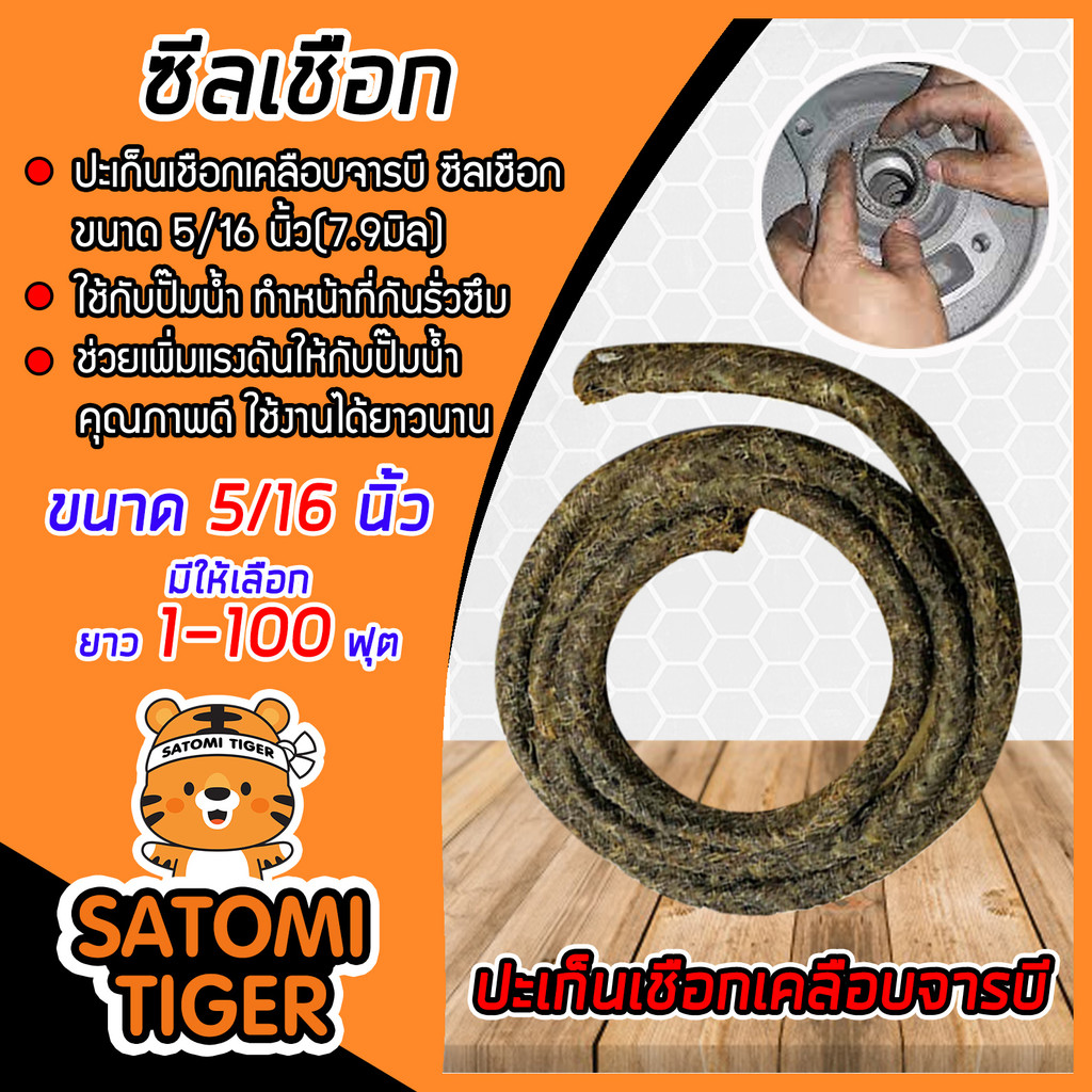 ซีลเชือก ปะเก็นเชือก เคลือบจารบี ขนาด 5/16นิ้ว(7.9มิล) มีให้เลือก ยาว 1-100 ฟุต ปะเก็นเชือกทนความร้อน คุณภาพดี ใช้ ทน