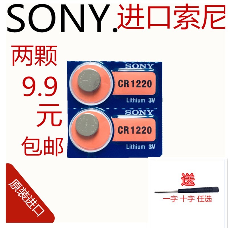 แบตเตอรี่ปุ่ม Sony ของแท้ CR1220 3V แบตเตอรี่กลม 2 ชิ้นราคาการเคลื่อนไหวอิเล็กทรอนิกส์เข็มทิศไฟนิ้ว