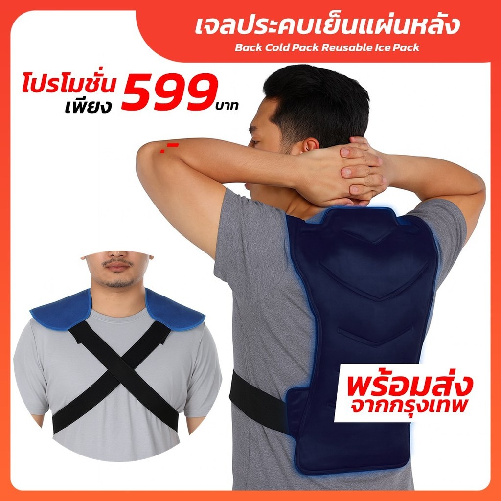 ถุงประคบหลัง ประคบร้อน เย็น สวมหลัง-ไหล่ ขนาดใหญ่พิเศษ 64x45 cm พร้อมสายรัดปรับได้-Outlet Store