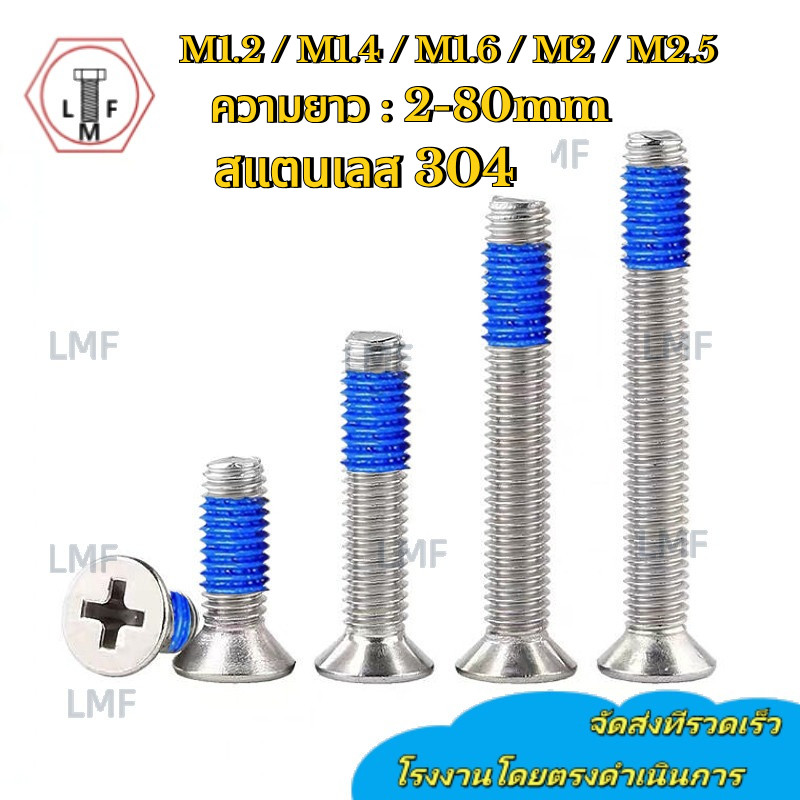 [[ZC-LMF-1]] Cross Slot Blue Rubber Bolt GB819 Loose-Proof Shock-Proof Anti-Slip Rubberized Screw สแ