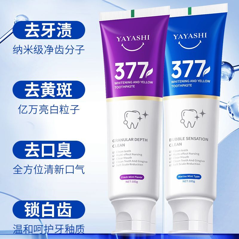 正品美白377牙膏美去牙去去去去口便清新口气防香味家庭装ไวท์เทนนิ่งแท้377ยาสีฟันเพื่อฟันเหลืองเพื่อขจัดคราบ