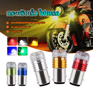 กระพริบเร็ว ไฟเบรค ไฟท้าย LED สินค้าเกรดอย่างดี ใช้พลังงานต่…