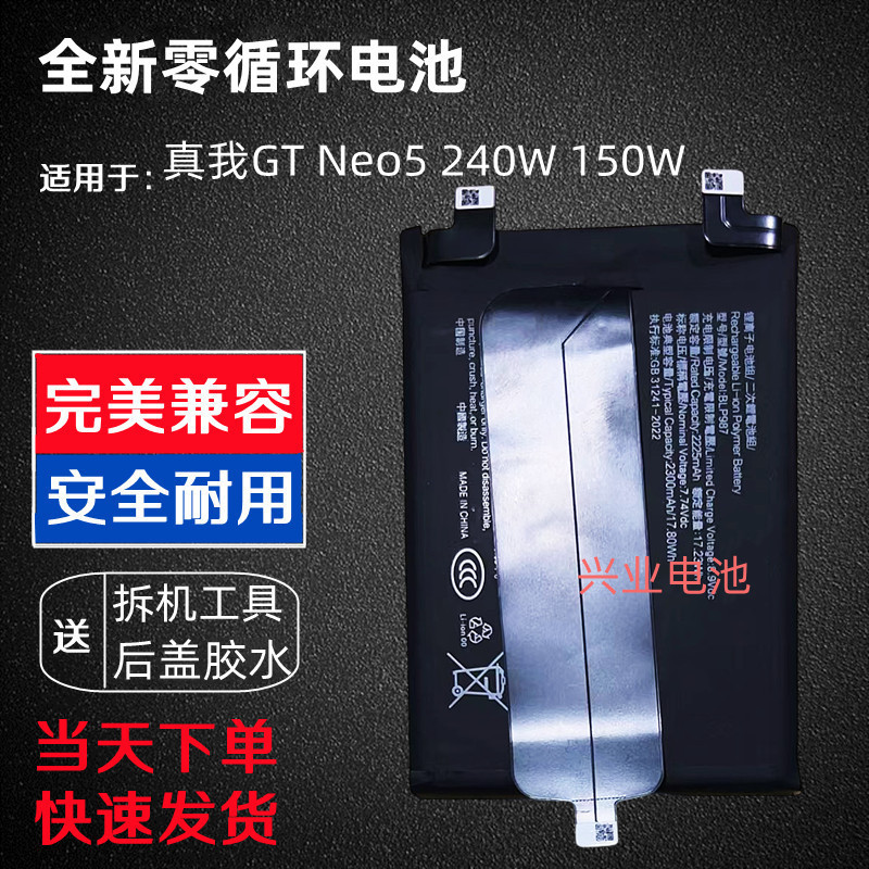 เหมาะสําหรับRealme Realme GTneo5 240Wแฟลชแบตเตอรี่GT neo5 150W BLP987/BLP985