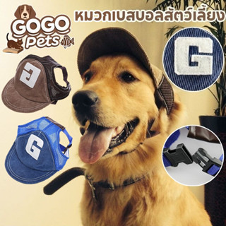 หมวกสำหรับสุนัขฤดูร้อน หมวกเบสบอล ป้องกันแดด ปรับได้ ขนาดใหญ…