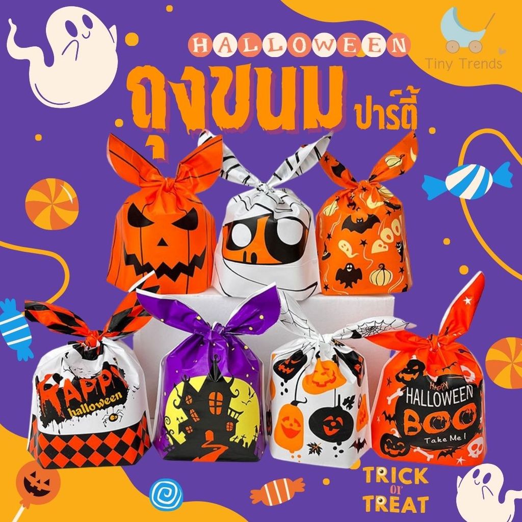 ถุงใส่ขนมฮาโลวีน 50 ใบ Halloween ถุงของขวัญ ของตกแต่งปาร์ตี้
