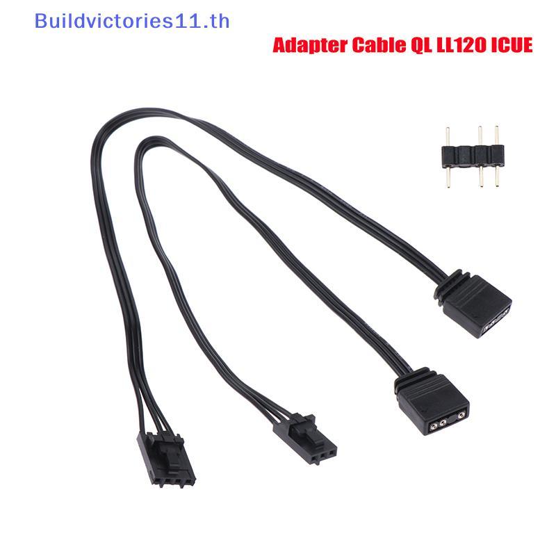 Buildvictories11 อะแดปเตอร์สําหรับ Corsair RGB ถึงมาตรฐาน ARGB 4Pin 3Pin อะแดปเตอร์ตัวเชื่อมต่อเรือโ