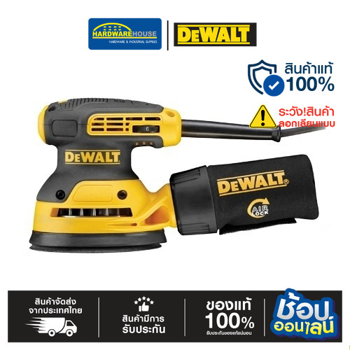 เครื่องขัดกระดาษทรายกลม DWE6423  DEWALT
