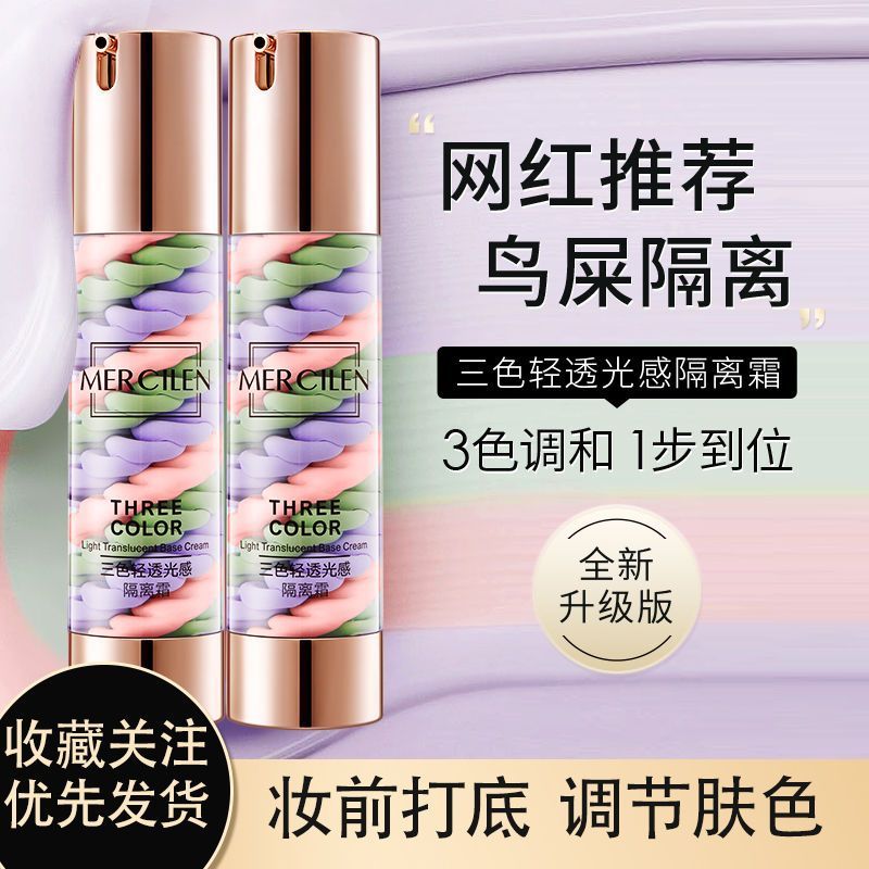 梦希蓝轻透鸟屎隔离霜60g三合一保湿提亮裸妆妆前乳美容修饰正品Mengxilan Light Bird Feces Isolation Cream 60g Triple泰兰格美妆旗舰店