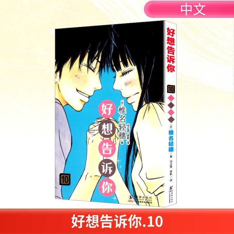 I Want to Tell You 10 (ญี่ปุ่น) Shiina Kosui อารมณ์ขันต่างประเทศ Comics Dolphin Publishing House 10.